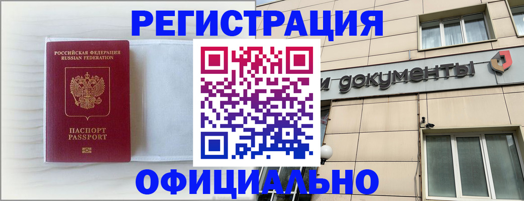 временная регистрация недорого в Калининске