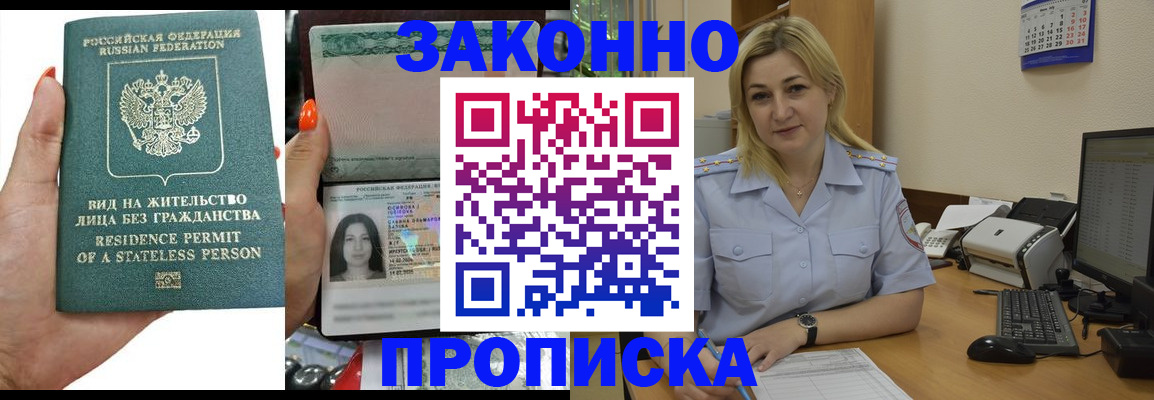 временная регистрация купить в Калининске